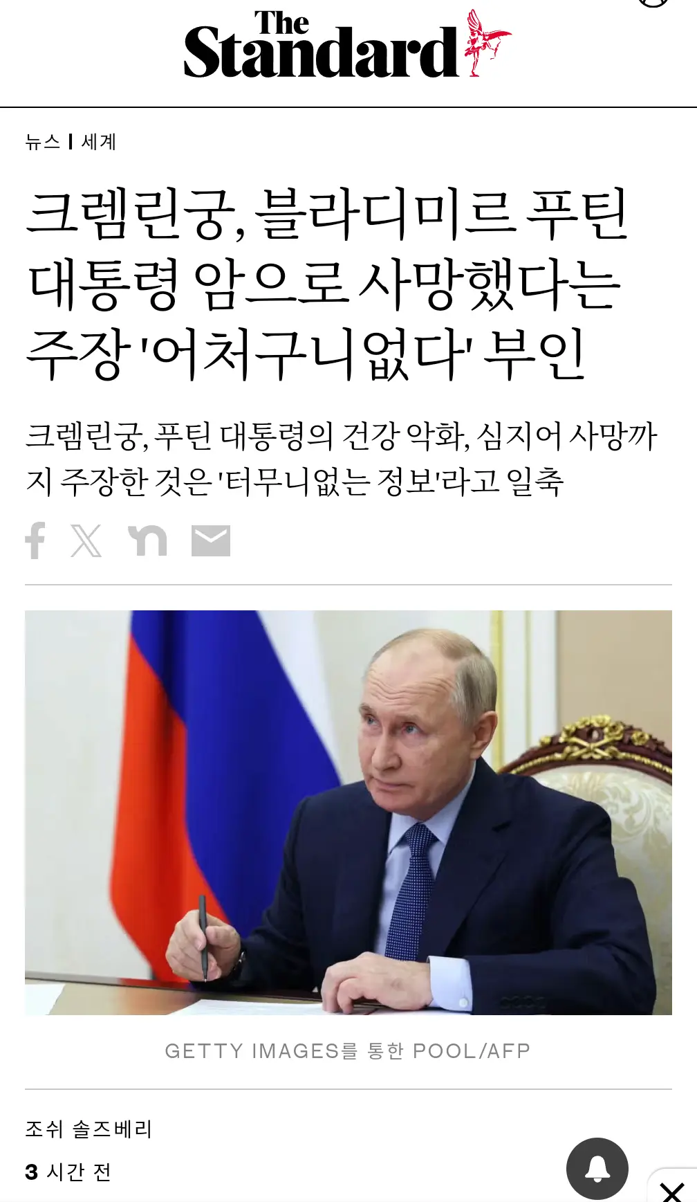 푸틴 사망뉴스는 포도이다.jpg | mbong.kr 엠봉