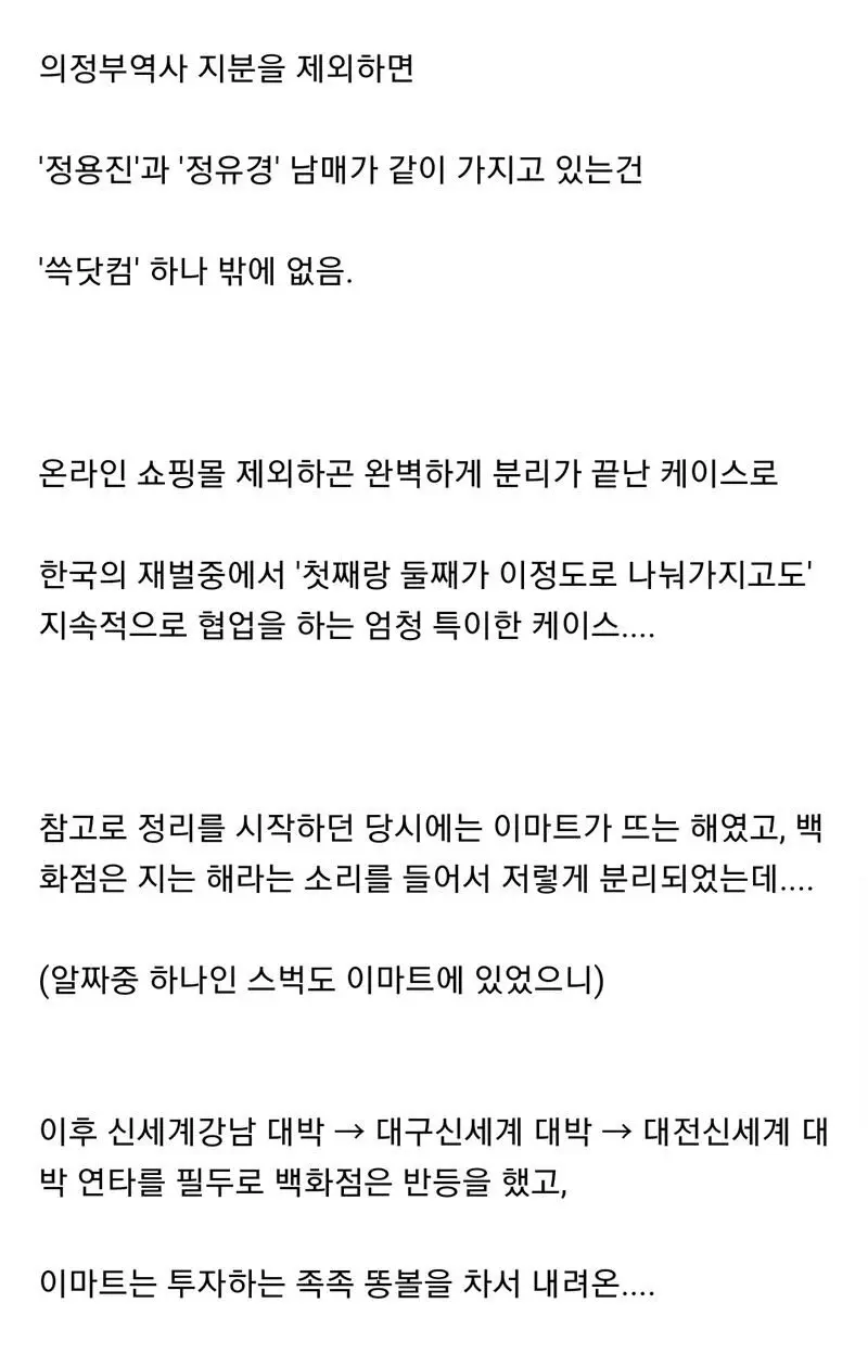 신세계그룹 남매의 경영권 승계 현황 | mbong.kr 엠봉