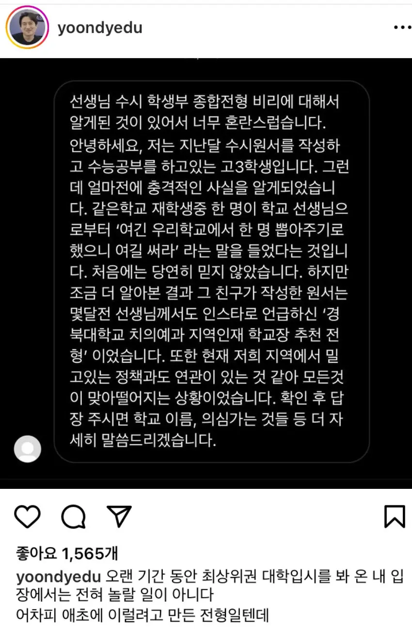 경북대학교 수시전형 비리 논란...jpg | mbong.kr 엠봉