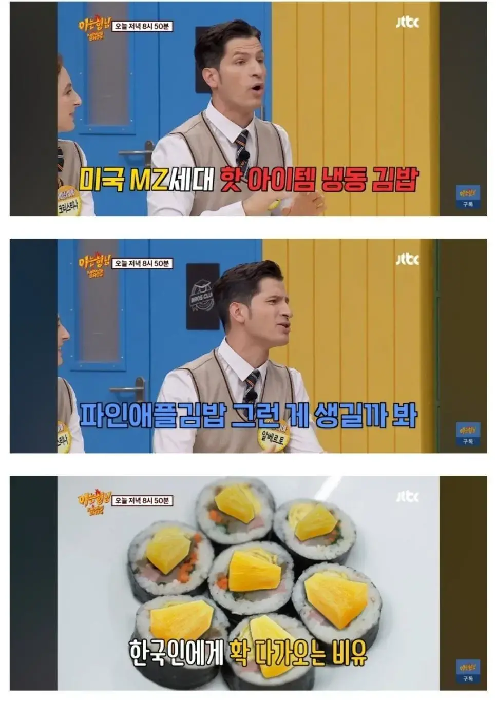 아형) 김밥의 미래를 걱정하는 이탈리아인 | mbong.kr 엠봉