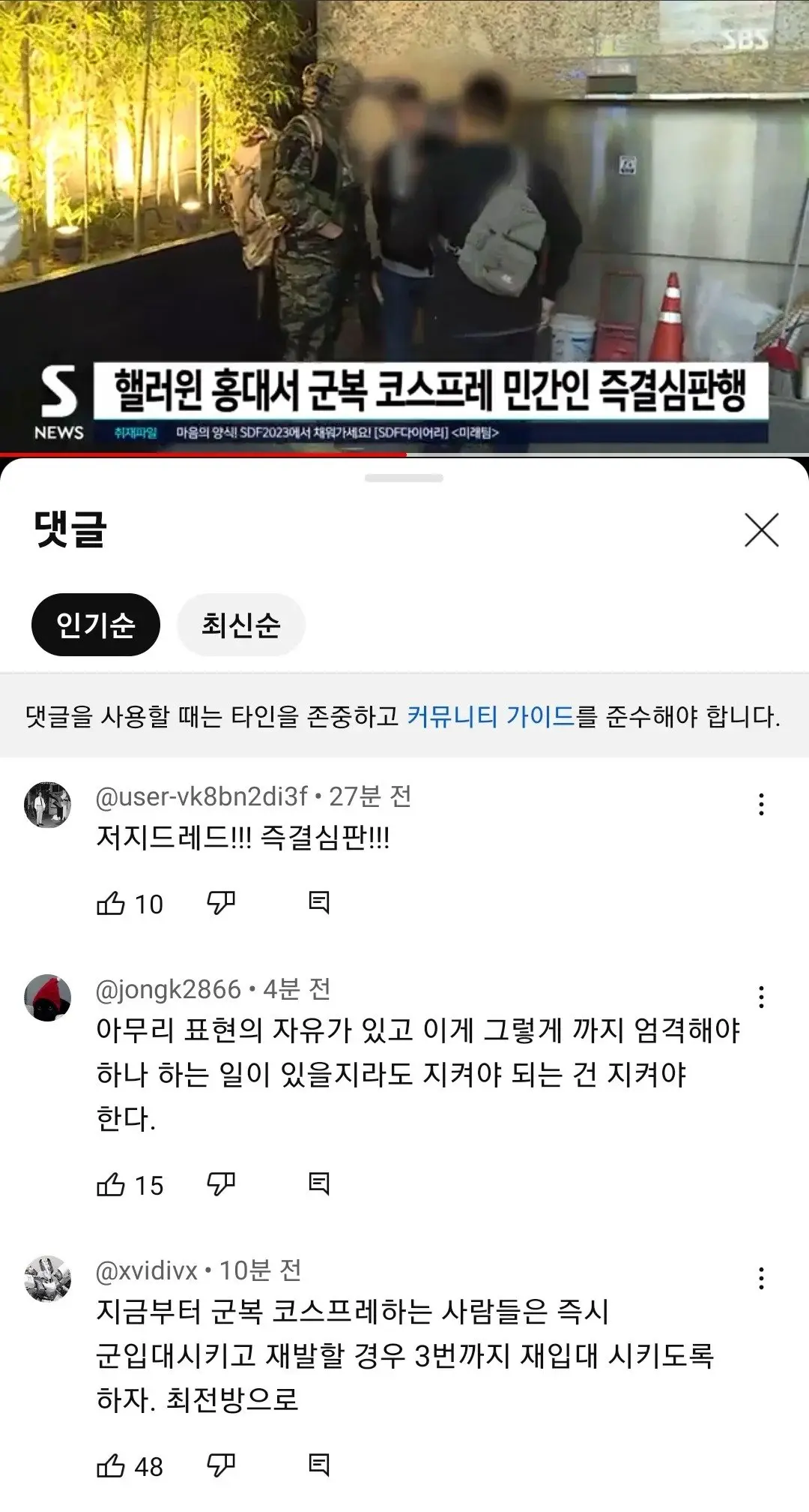 핼러윈 홍대서 군복 코스프레 민간인 즉결심판 | mbong.kr 엠봉