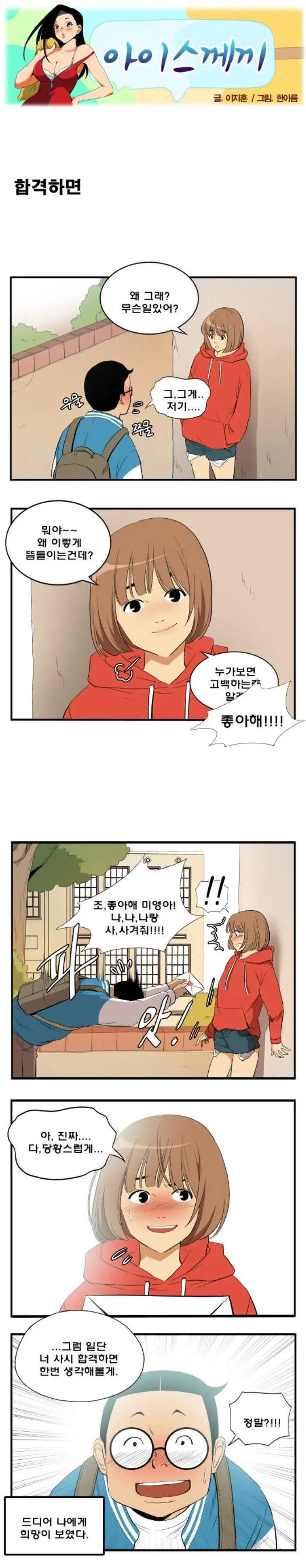 미영이한테 고백하는 만화.manhwa | mbong.kr 엠봉