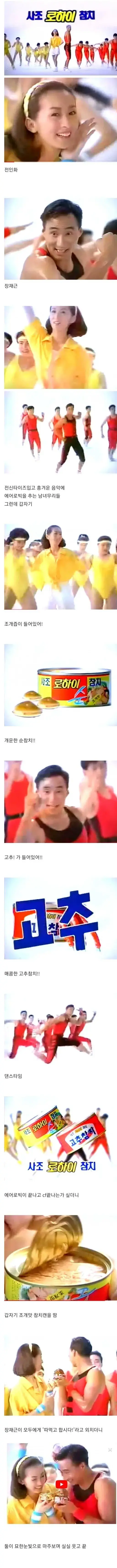 1992년 노빠꾸 고추참치광고...JPG | mbong.kr 엠봉
