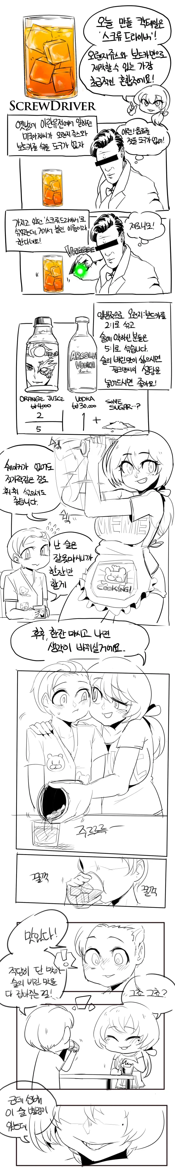 ㅇㅎ) 여후배가 칵테일 만들어주는 만화.manhwa | mbong.kr 엠봉