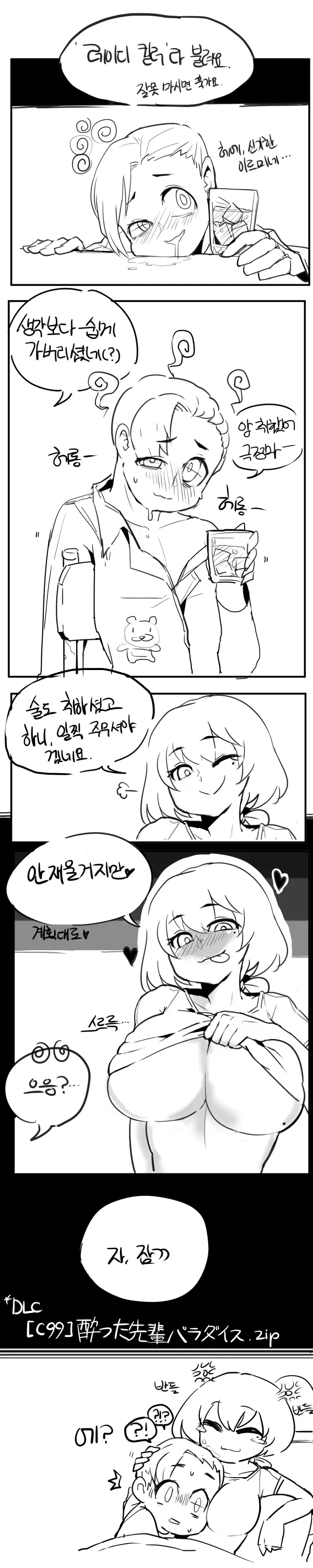 ㅇㅎ) 여후배가 칵테일 만들어주는 만화.manhwa | mbong.kr 엠봉