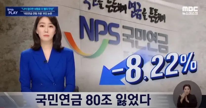 [이 슈 ] 국민연금 80조 잃었다 ㄷㄷㄷㄷ | mbong.kr 엠봉