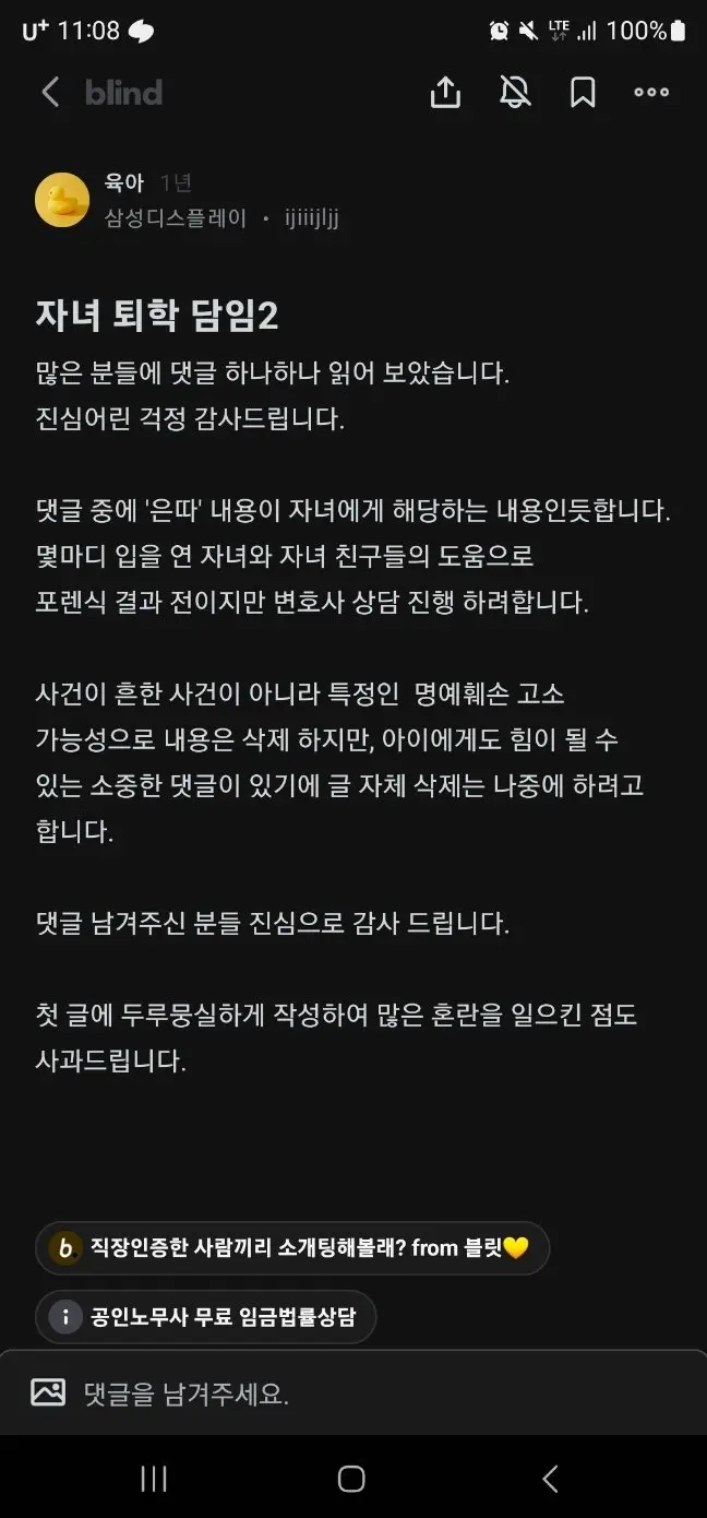 담임교사의 퇴학 권유 뒷 이야기 (feat. 블라인드) | mbong.kr 엠봉