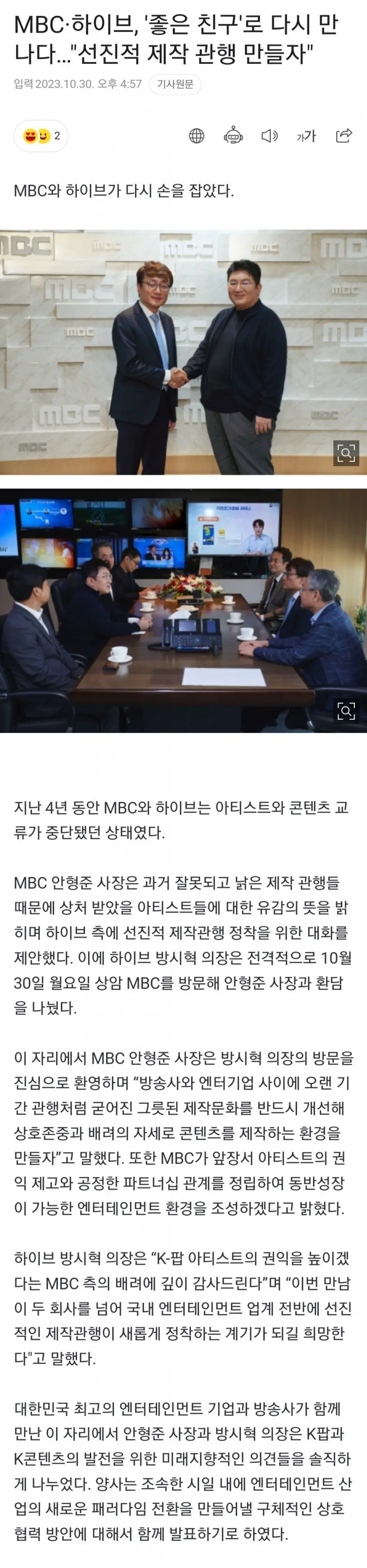 MBC, 하이브 드디어 화해 | mbong.kr 엠봉