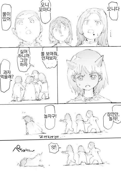오니 여자아이가 인간들이랑 친구 먹는 manga | mbong.kr 엠봉