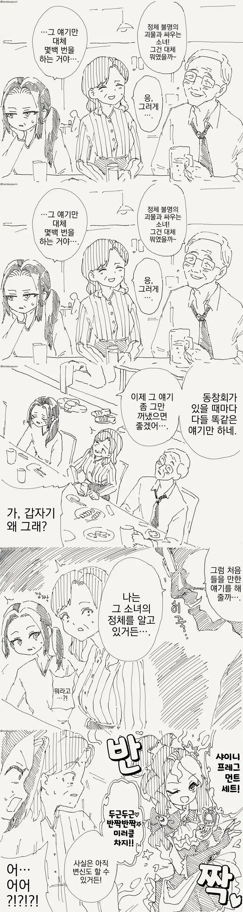 은퇴한 마법소녀의 숨겨진 비밀 만화 | mbong.kr 엠봉