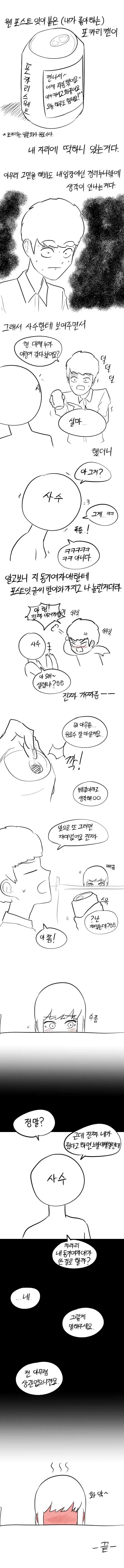 경리 고백해서 혼내주는 만화.manhwa | mbong.kr 엠봉