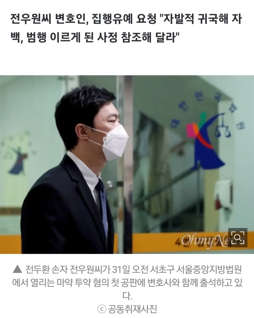 '마약혐의' 전두환 손자 