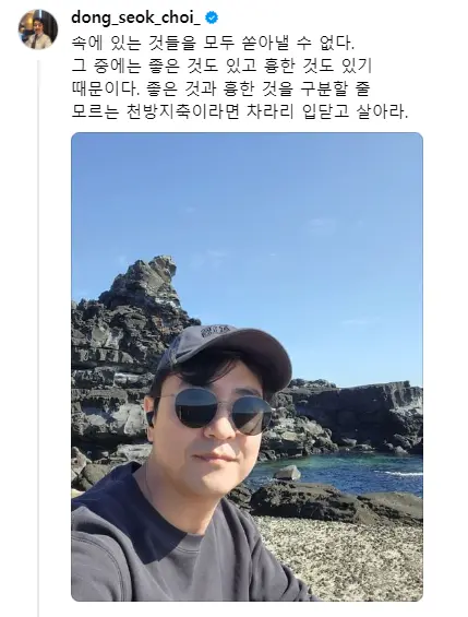 최동석 아나운서 인스타 스토리 + 쓰레드 | mbong.kr 엠봉