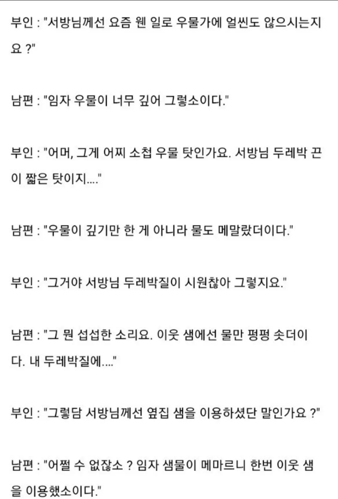 조선시대 부부간의 대화 수위 ㄷㄷ;; | mbong.kr 엠봉