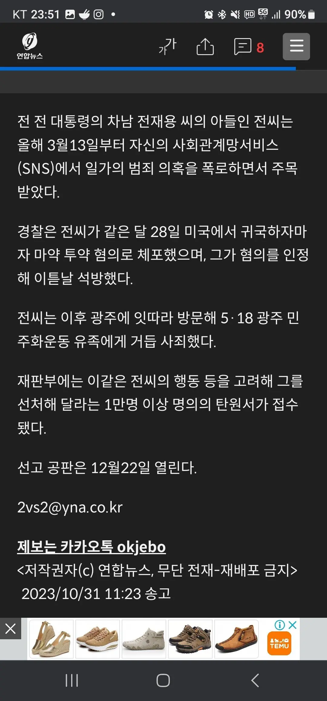 검찰, 전우원에 징역 3년 구형 | mbong.kr 엠봉