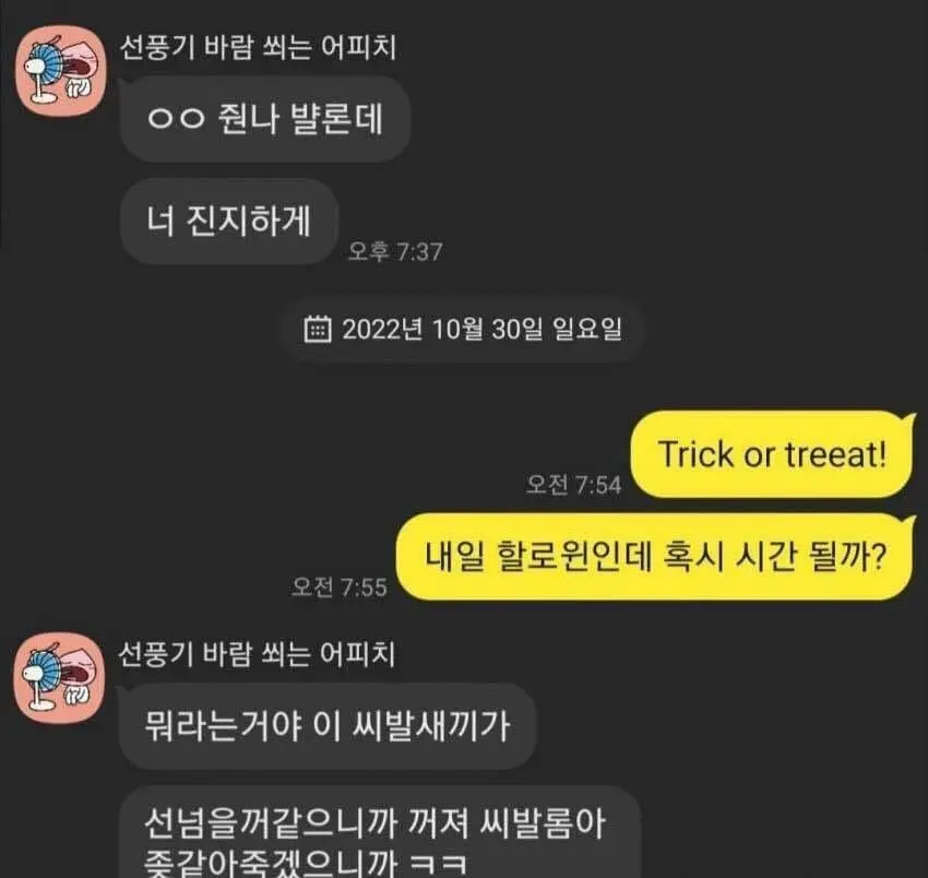 trick or treeat! | mbong.kr 엠봉