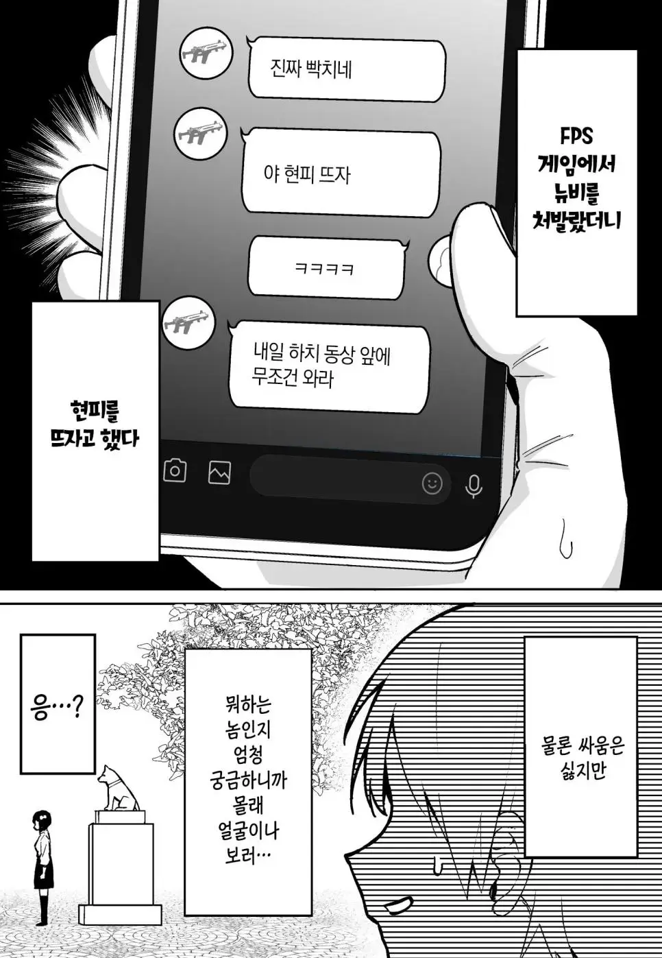 ㅆㄷ)뉴비랑 현피뜨는 만화 | mbong.kr 엠봉