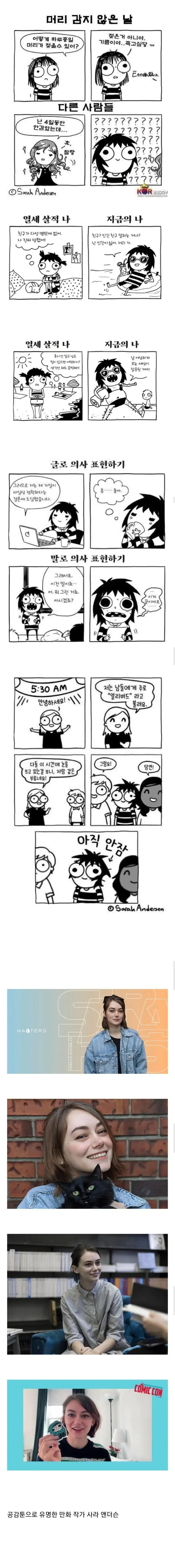얼공 후 독자들이 배신감 느낀 너드만화가.comic | mbong.kr 엠봉