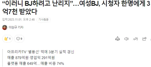 “이러니 BJ하려고 난리지”...여성BJ, 시청자 한명에게 3억7천 받았다 | mbong.kr 엠봉