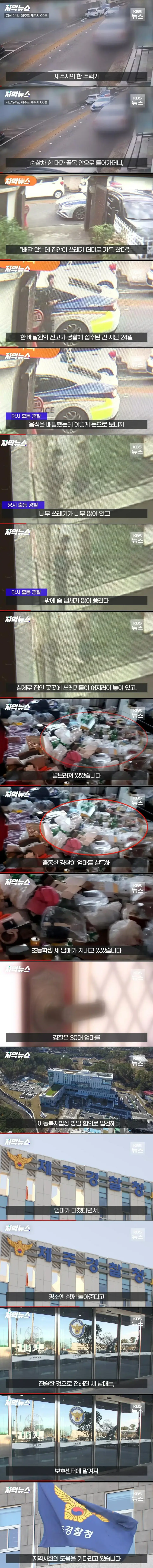 쓰레기와 악취 문제로 신고한 배달기사 | mbong.kr 엠봉
