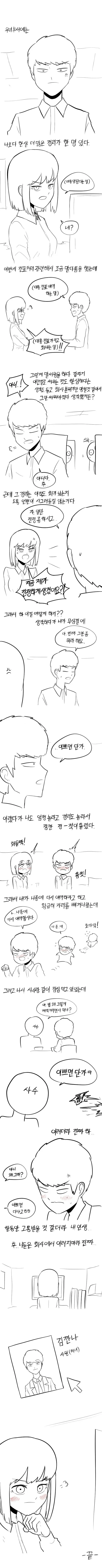 회사경리와 싸우는 만화 | mbong.kr 엠봉