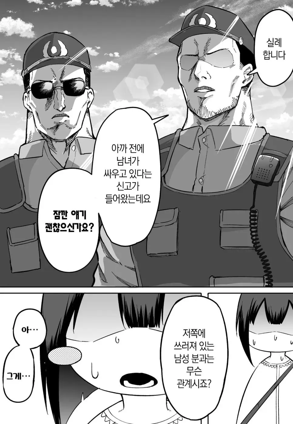 겜 허접 여자랑 현피뜨는 만화.manhwa | mbong.kr 엠봉