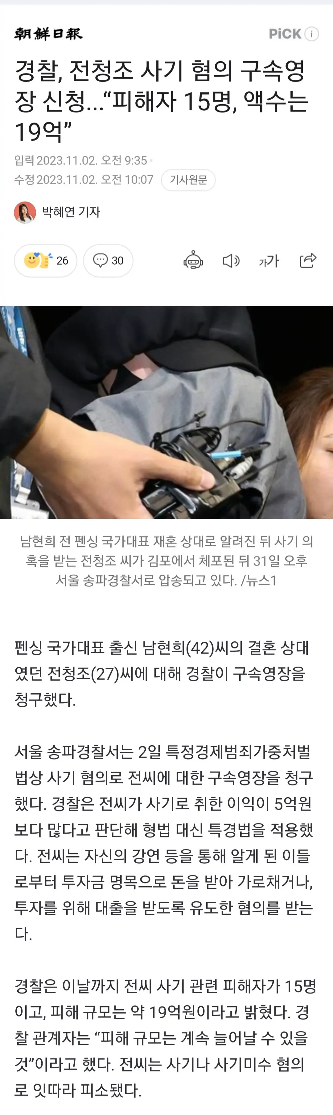 경찰, 전청조 사기 혐의 구속영장 신청...“피해자 15명, 액수는 19억” | mbong.kr 엠봉