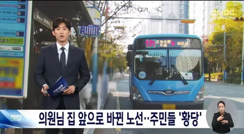 의원님 집앞으로 바뀐 부산버스 노선 | mbong.kr 엠봉