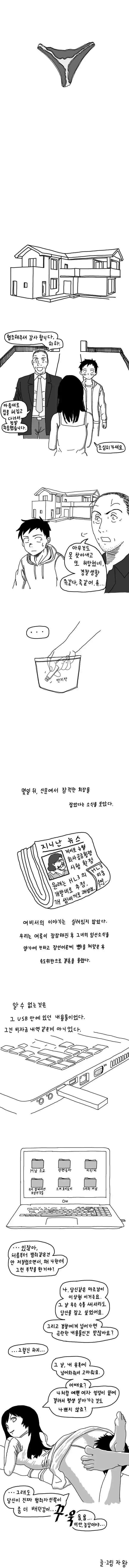 (후방) 공금횡령한 여비서에게 유혹당하는.manhwa | mbong.kr 엠봉