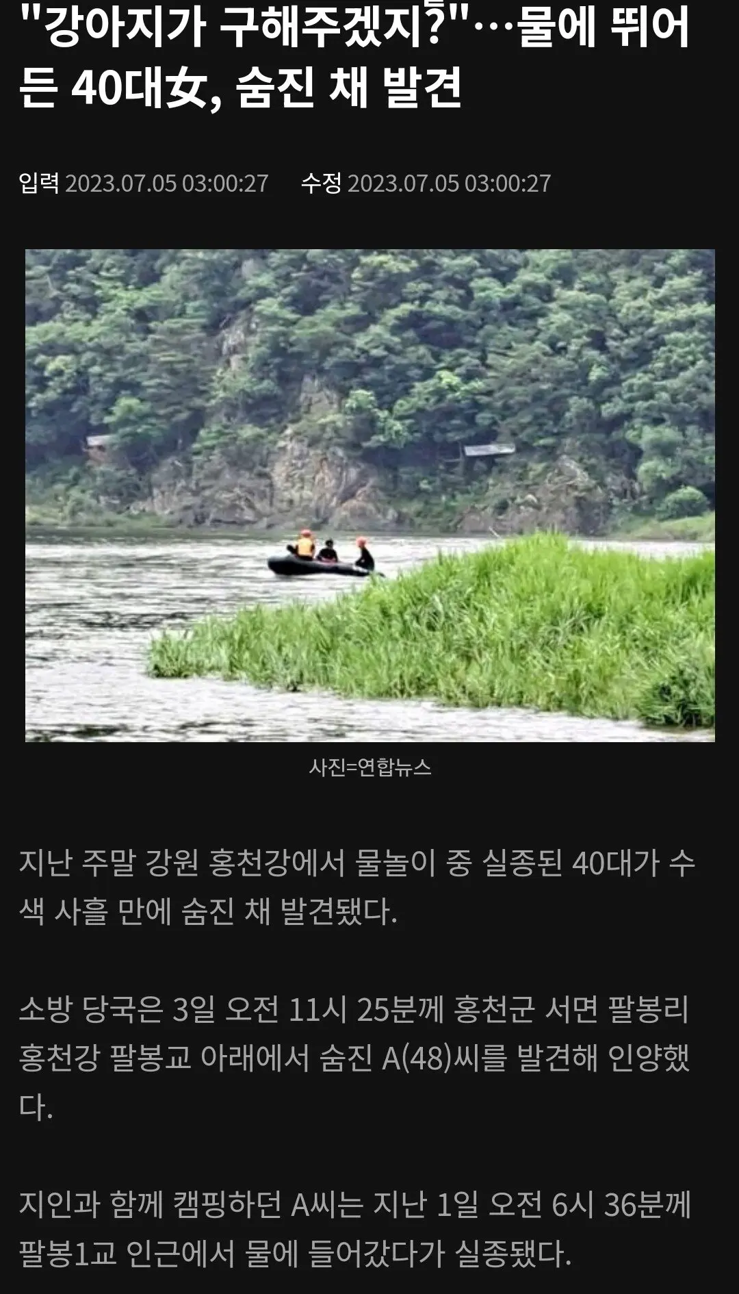 '강아지가 구해주겠지?' 물에 뛰어든 40대여성 숨진 채 발견...jpg | mbong.kr 엠봉
