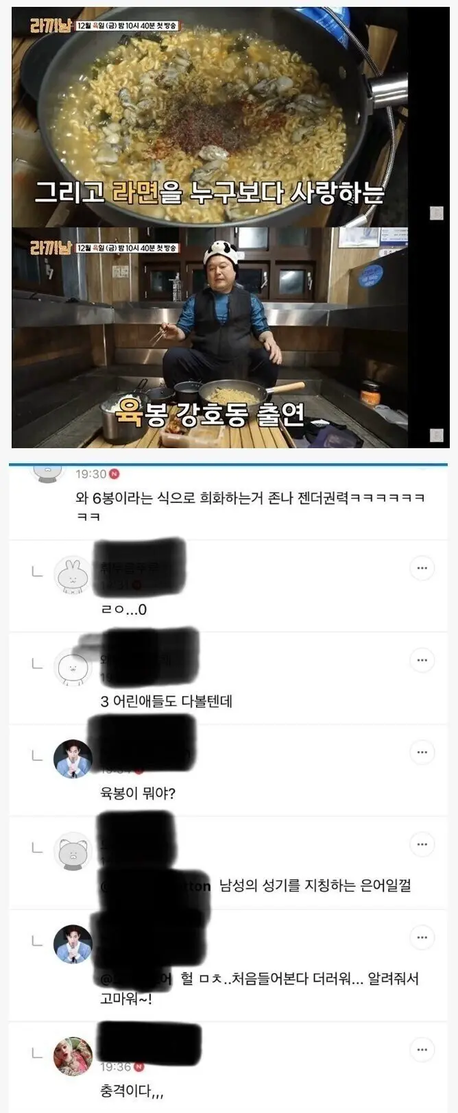 강호동 6봉라면 여초 반응.jpg | mbong.kr 엠봉
