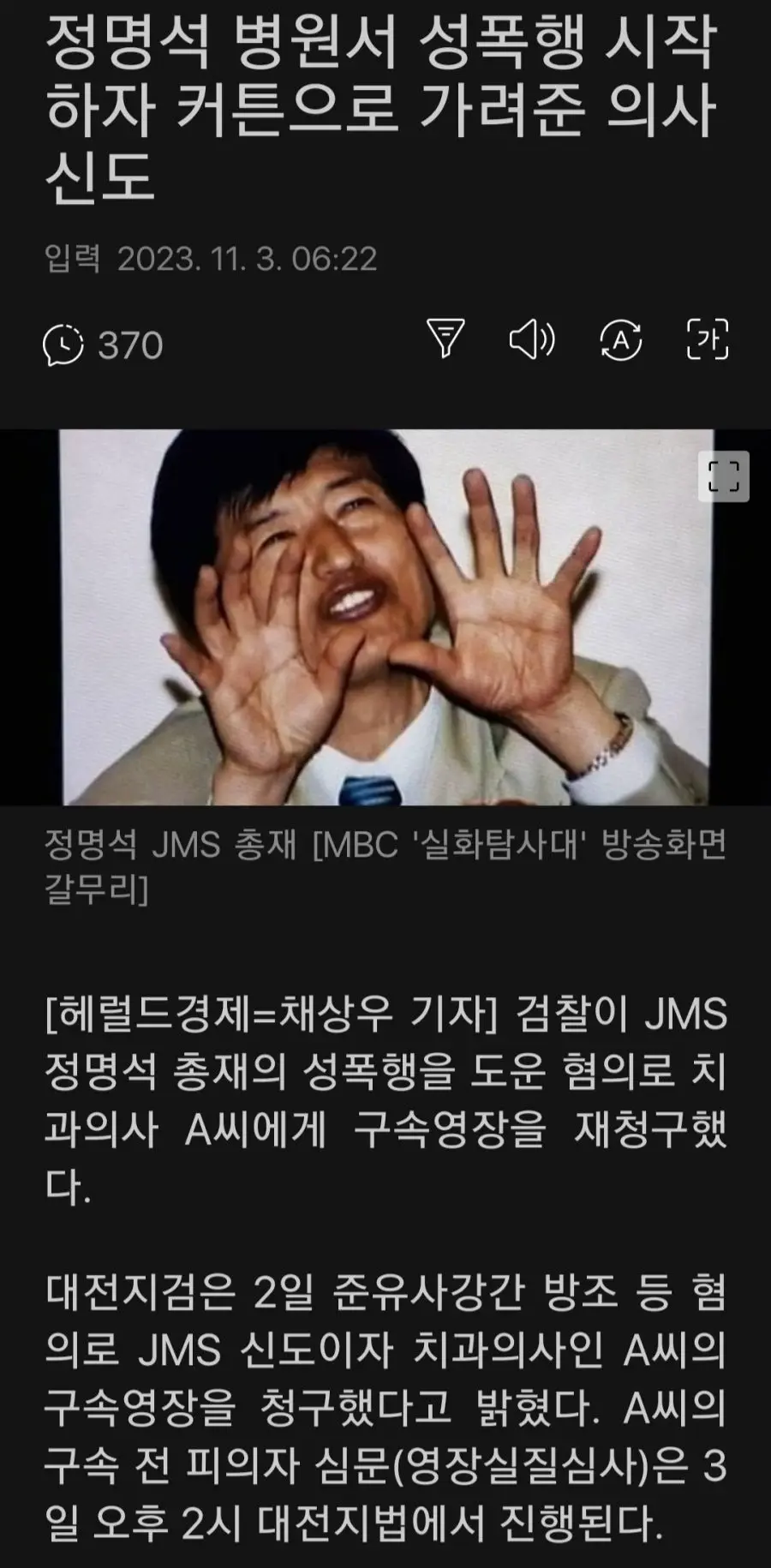 JMS 정명석 교주 근황 | mbong.kr 엠봉