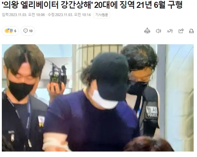 '의왕 엘리베이터 강간상해' 20대에 징역 21년 6월 구형 | mbong.kr 엠봉