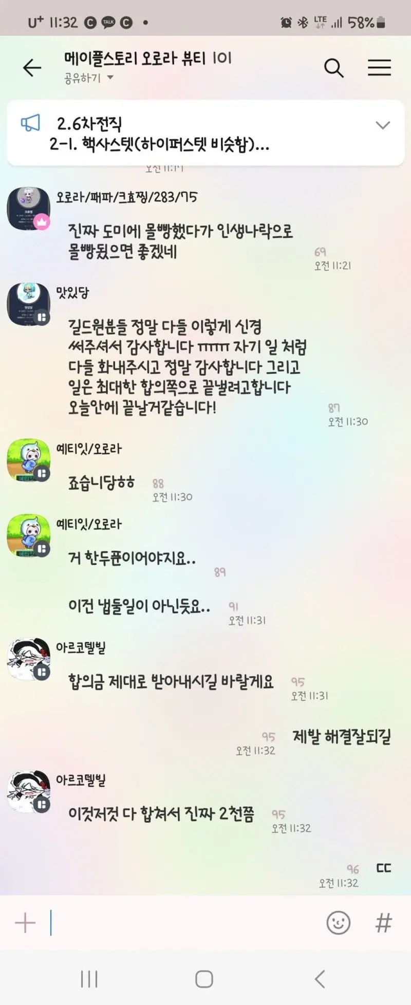 포텐간 메이플 1100만원사건 해결된거임 | mbong.kr 엠봉
