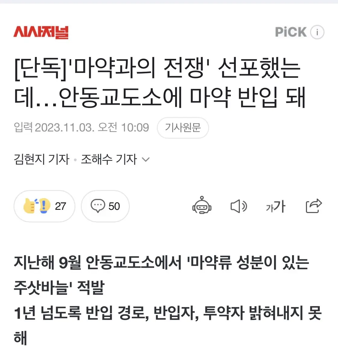 [단독]'마약과의 전쟁' 선포했는데…안동교도소에 마약 반입 돼 | mbong.kr 엠봉