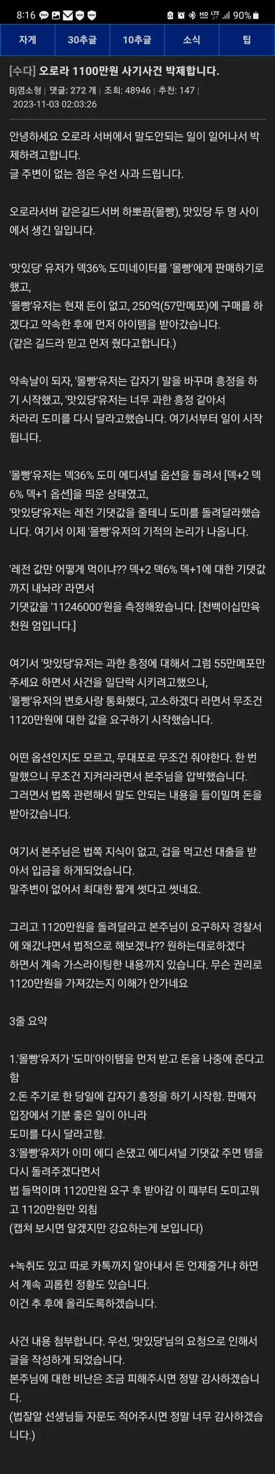 싱글벙글 메이플 오늘 일어난 1100만원 사건 | mbong.kr 엠봉