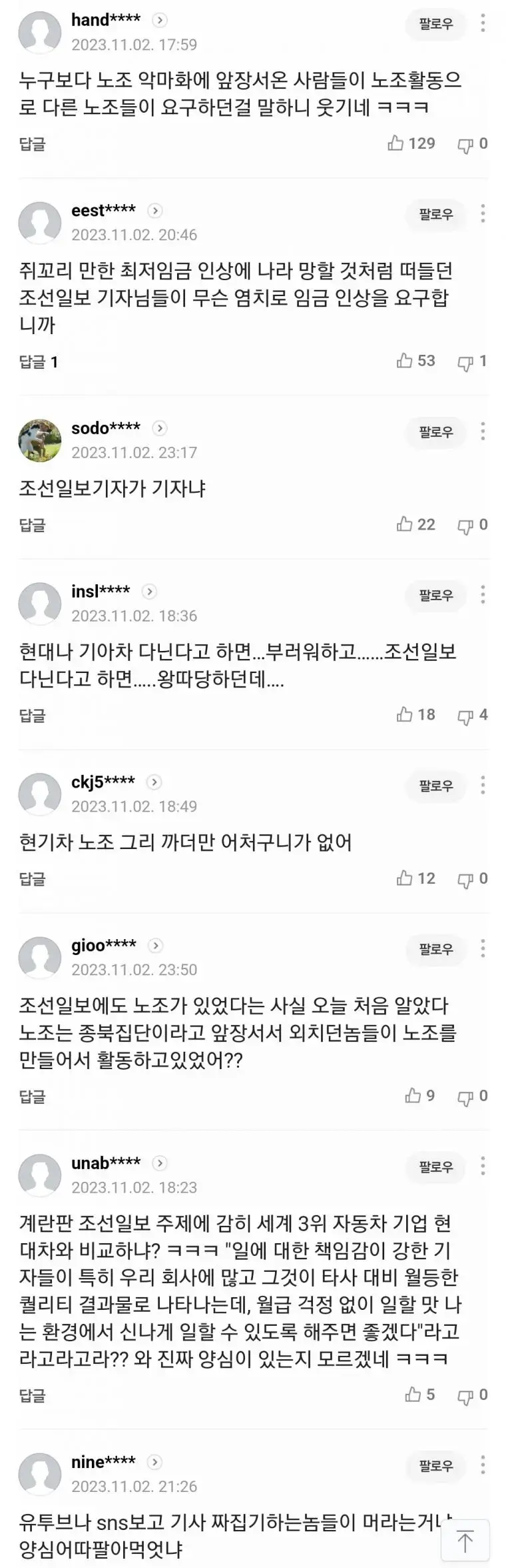 조선일보 노조 근황..jpg | mbong.kr 엠봉