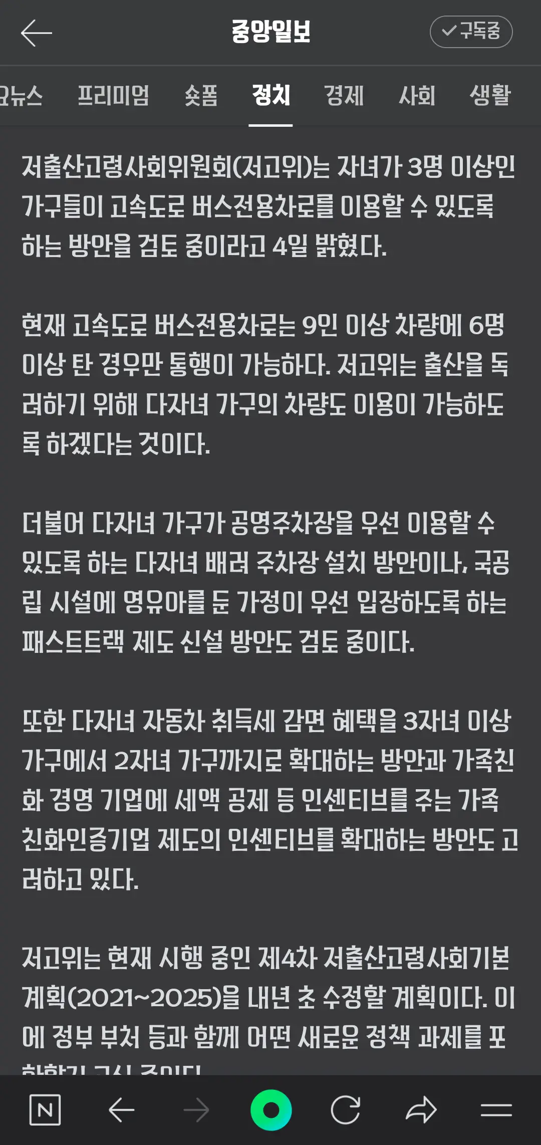정부, 세자녀 이상 가구 '고속도로 버스전용차로 이용' 검토 중 | mbong.kr 엠봉