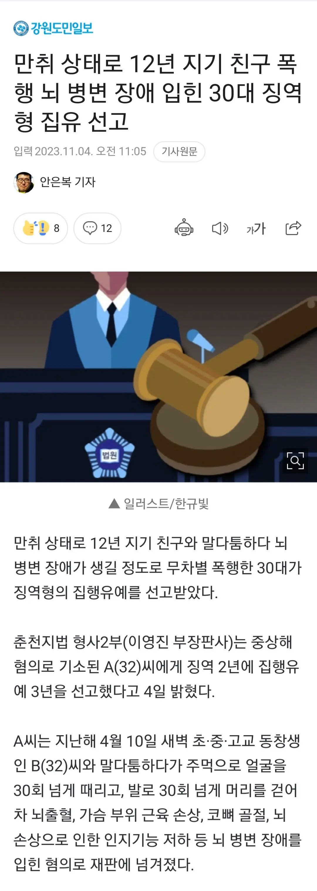 만취 상태로 12년 지기 친구 폭행 뇌 병변 장애 입힌 30대 징역형 집유 선고 | mbong.kr 엠봉