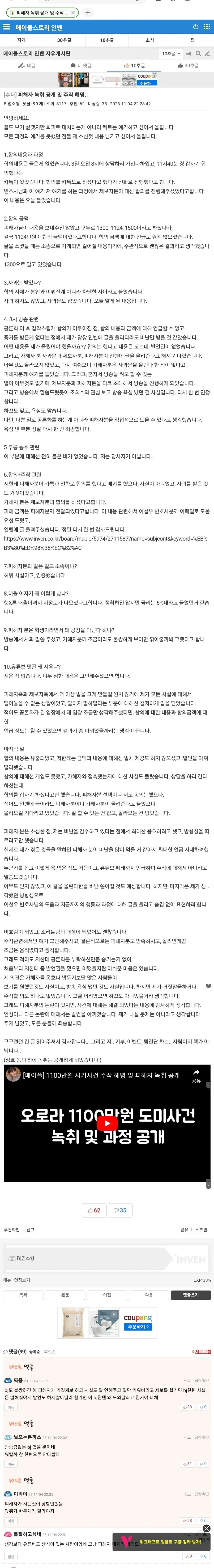 메이플 몰빵 1100만원 유튜버 해명 | mbong.kr 엠봉