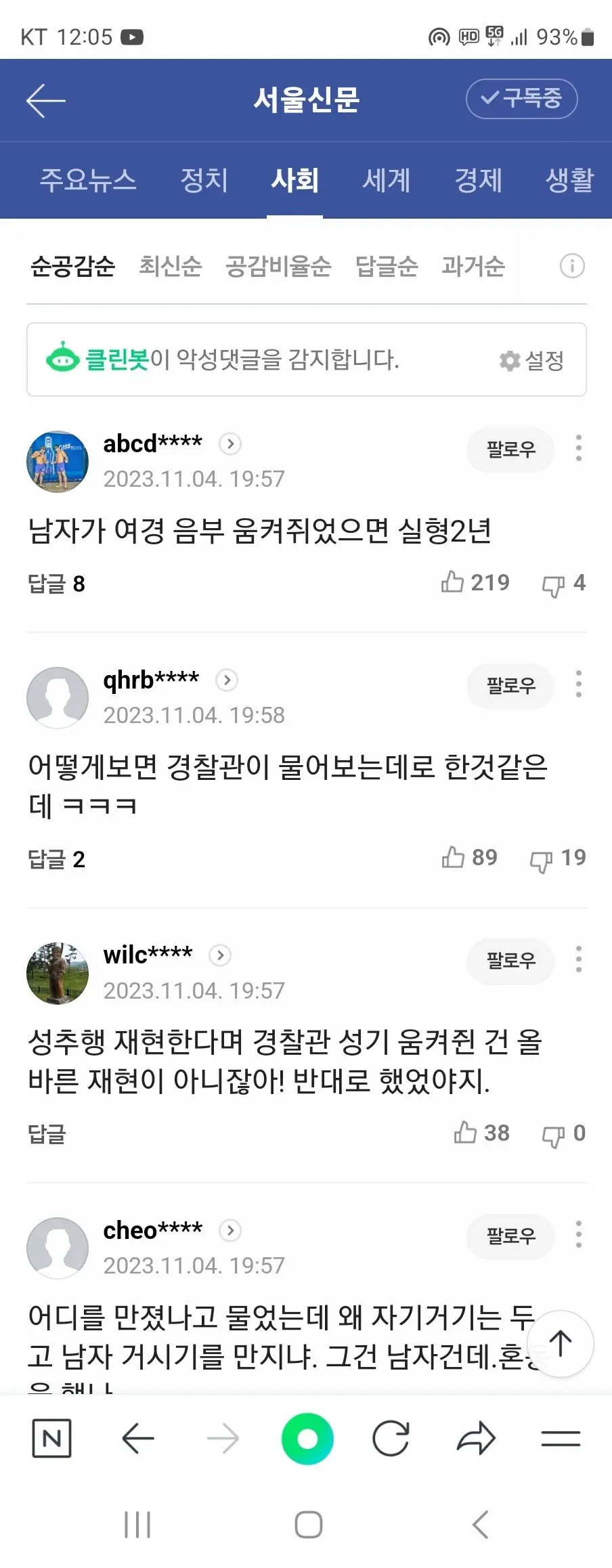 성추행 재현한다며 경찰관 성기 움켜쥔 女…벌금 200만원 | mbong.kr 엠봉