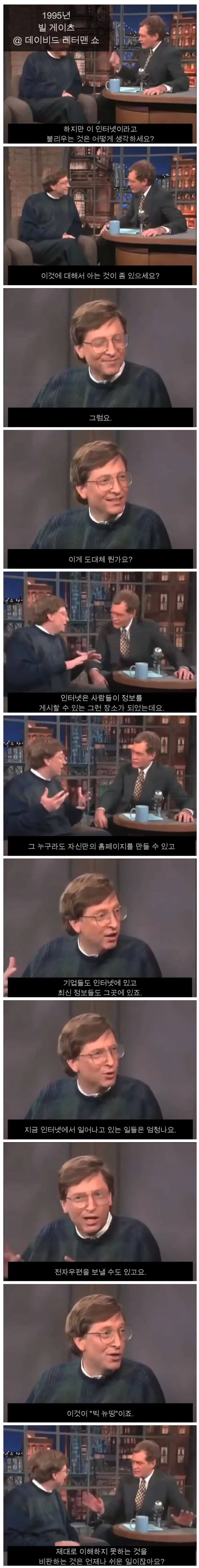 토크쇼에 출연한 빌 게이츠 | mbong.kr 엠봉