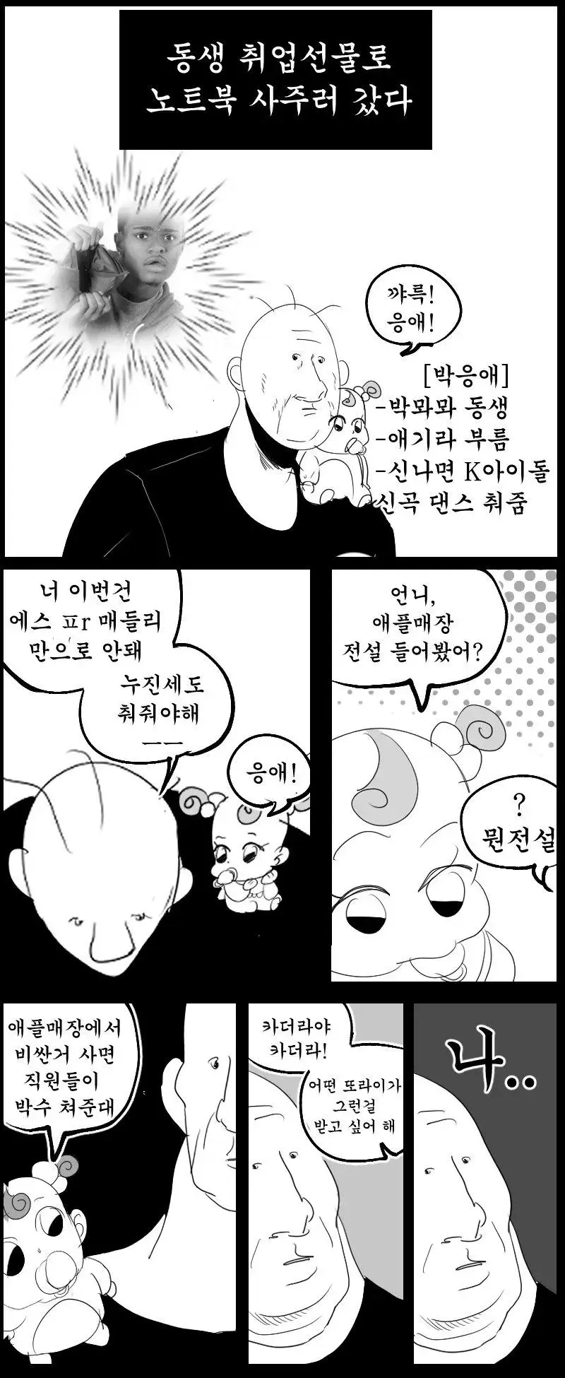 애플매장에서 박수받는만화 | mbong.kr 엠봉