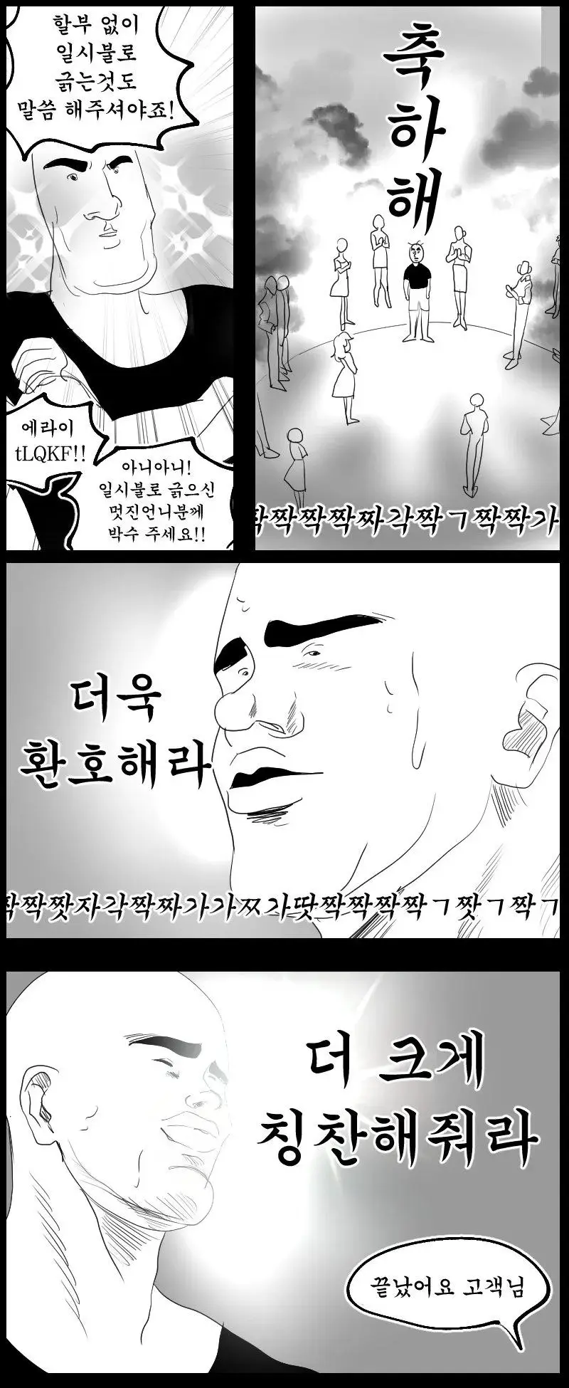 애플매장에서 박수받는만화 | mbong.kr 엠봉
