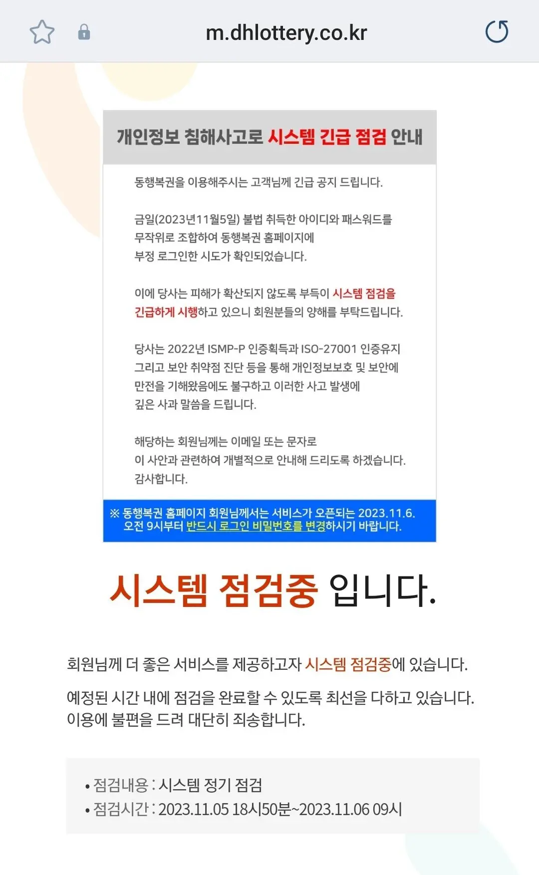 동행복권 공지 | mbong.kr 엠봉