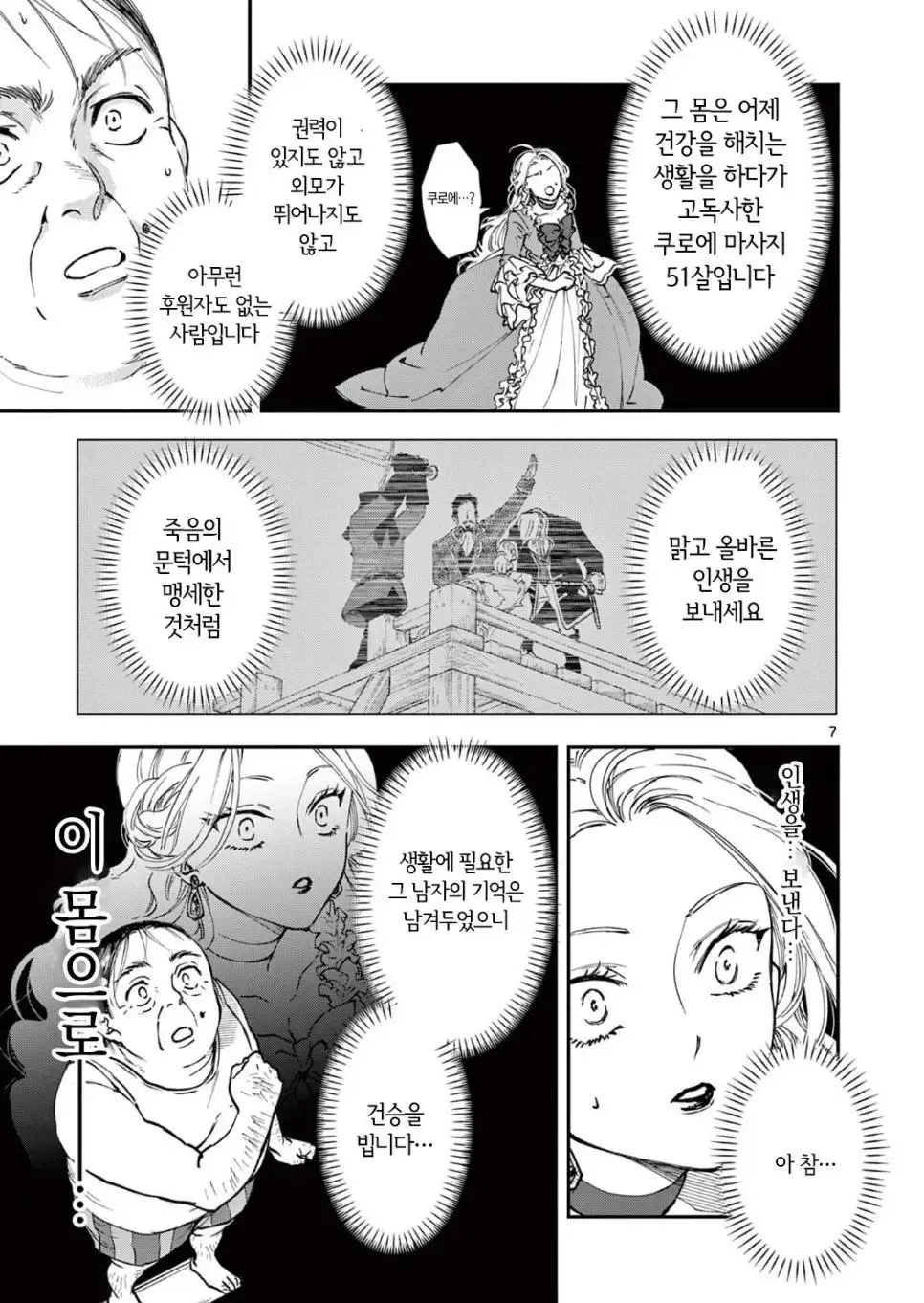 약혐) 이세계 전생한 악역영애 manhwa | mbong.kr 엠봉