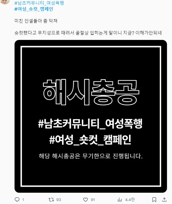 트위터 발 숏컷 캠페인의 목적이 재밌는 점 | mbong.kr 엠봉