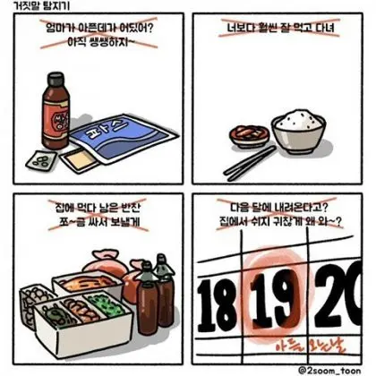 거짓말 탐지기 | mbong.kr 엠봉