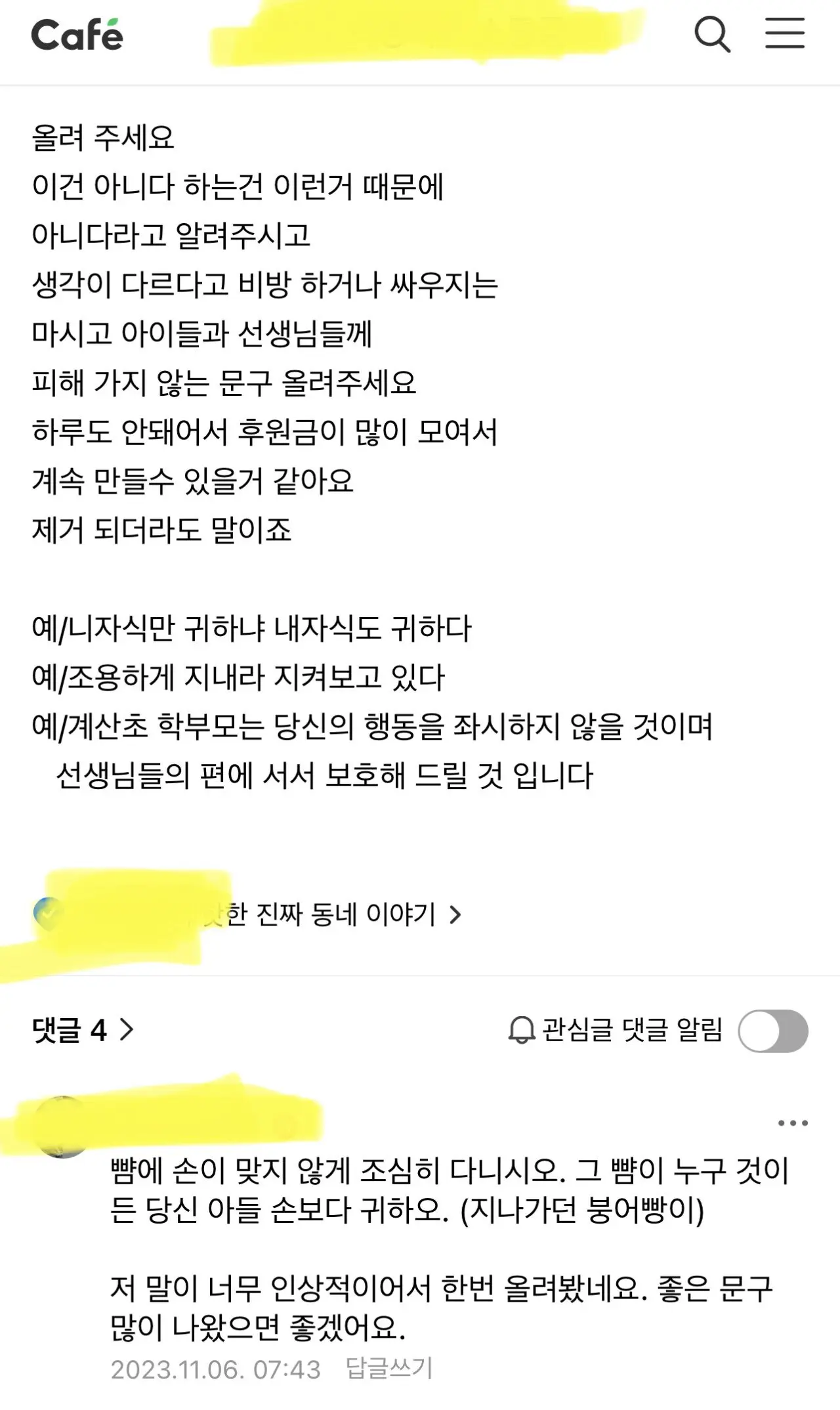 실시간 현수막까지 걸리게 될 대전 갑질 학부모 ㄷㄷ | mbong.kr 엠봉