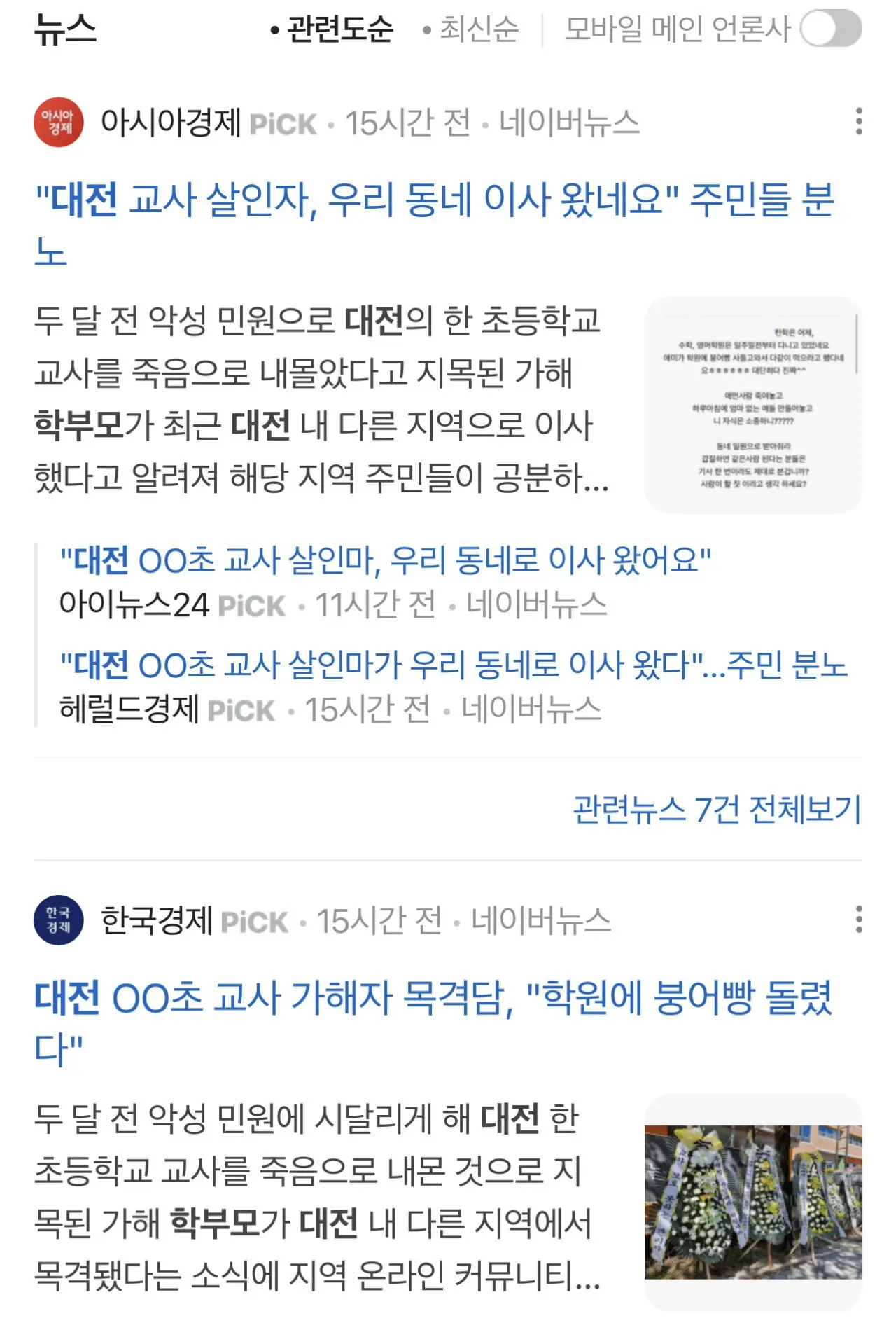 실시간 ㅈ된 대전 갑질 학부모.jpg | mbong.kr 엠봉